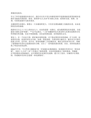 2024年4月抗震救灾思想汇报地震灾区一定要紧抓机遇