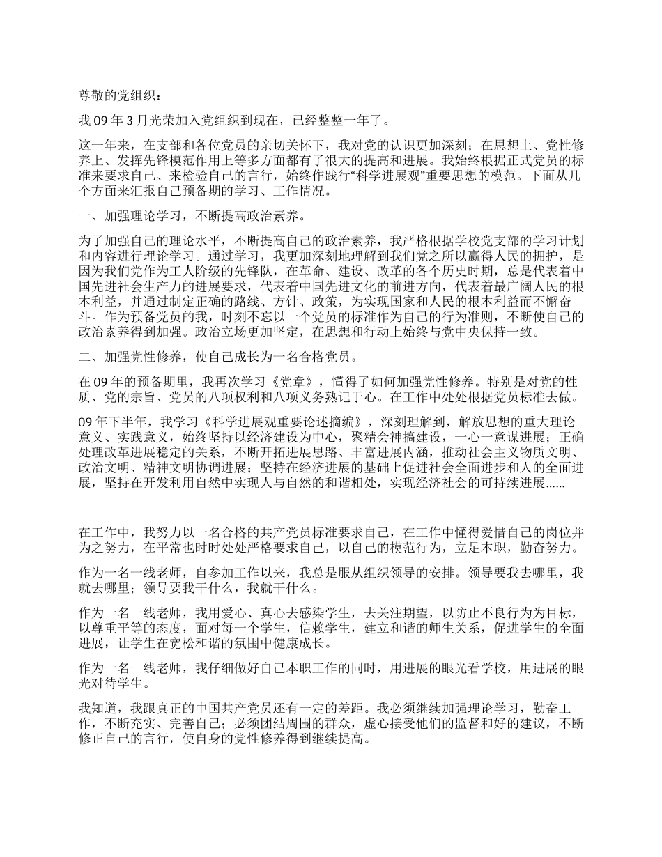 2024年4月教师入党思想汇报_第1页