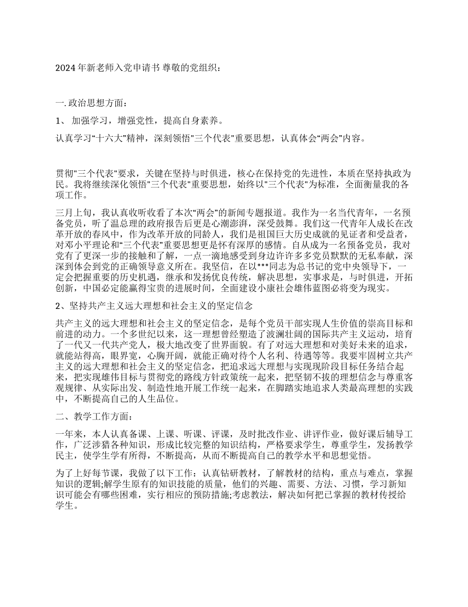 2024年4月教师入党申请书_第1页