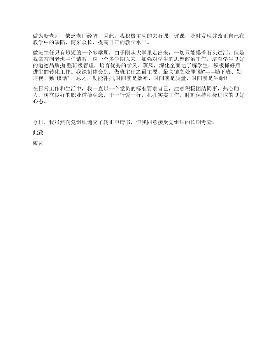 2024年4月教师入党申请书_第2页