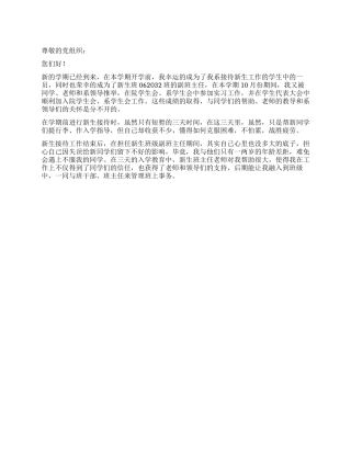 2024年4月教师入党积极分子思想汇报