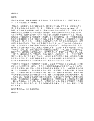 2024年4月支部党员读书感想