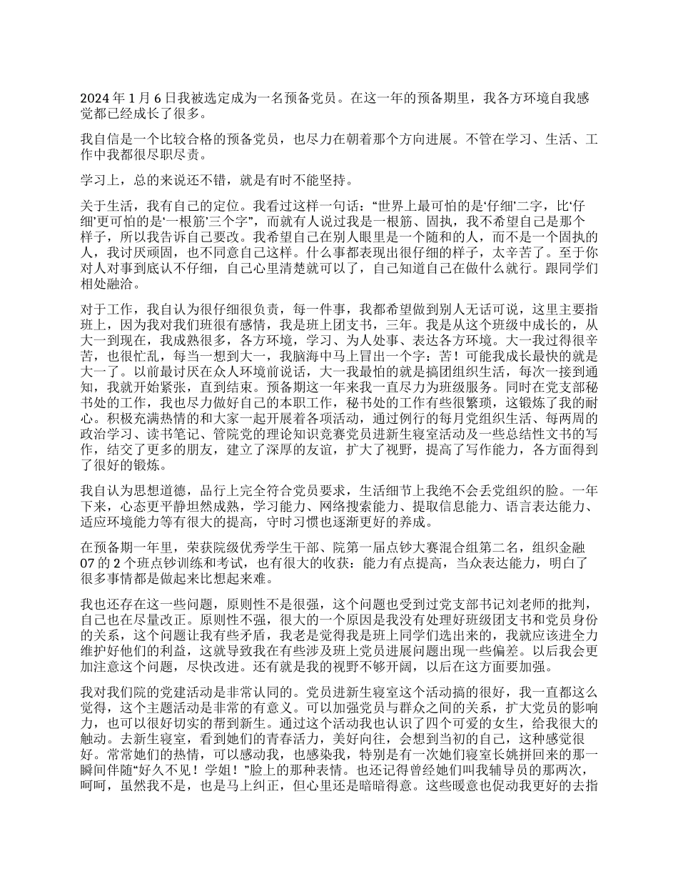 2024年4月新预备党员思想汇报_第1页