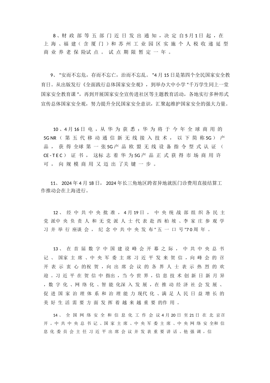 2024年4月时政热点总结(1)(1)_第2页