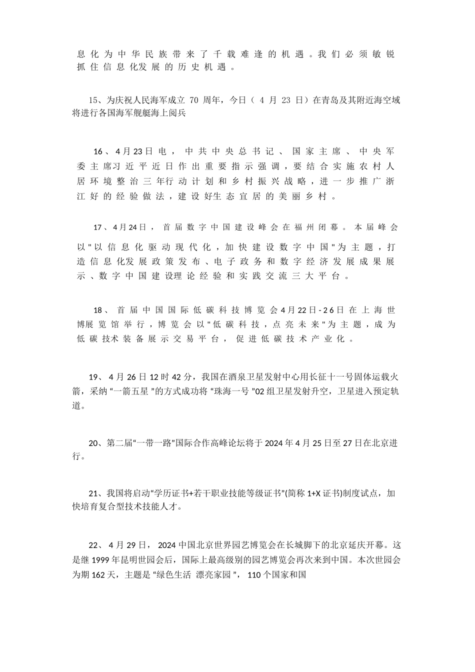 2024年4月时政热点总结(1)(1)_第3页