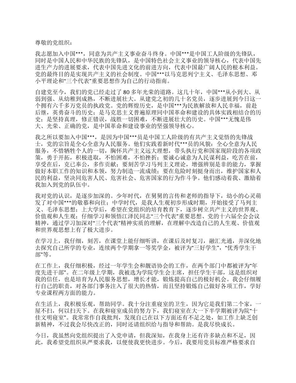 2024年4月最新入党申请书范文_第1页