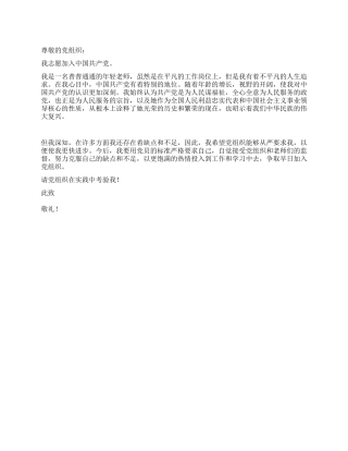 2024年4月最新精品精选教师入党申请书范文