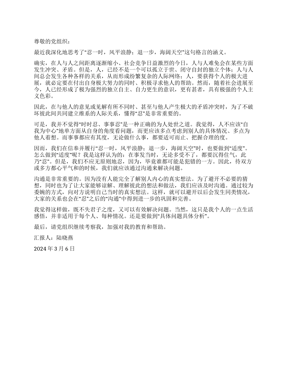 2024年4月最新党员思想汇报_第1页