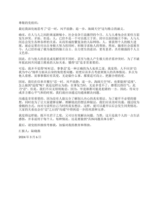2024年4月最新党员思想汇报