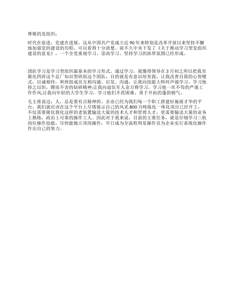 2024年4月末入党积极分子思想汇报_第1页