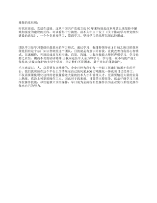 2024年4月末入党积极分子思想汇报
