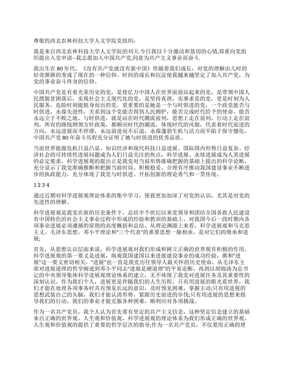 2024年4月最新大学生入党申请书范文_第1页