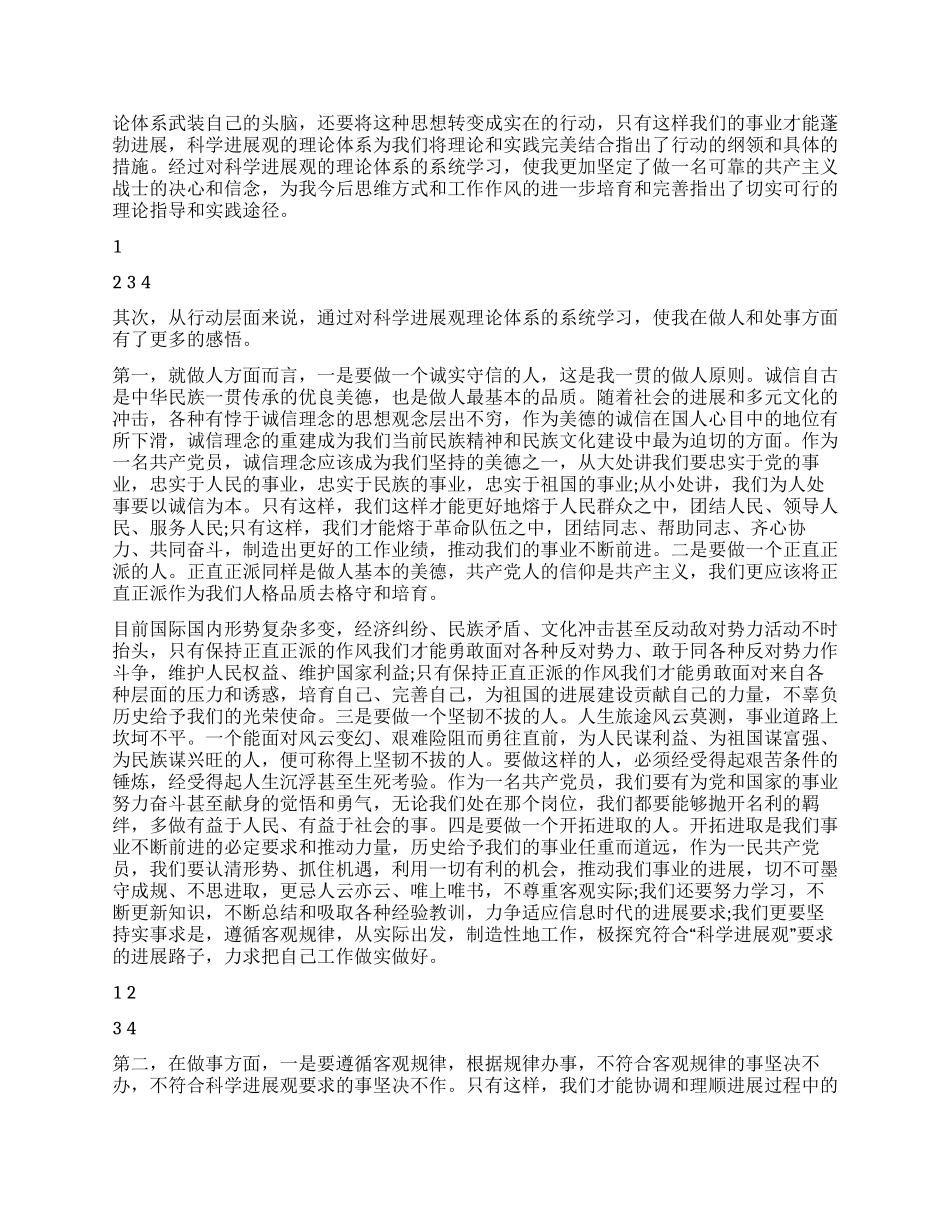 2024年4月最新大学生入党申请书范文_第2页