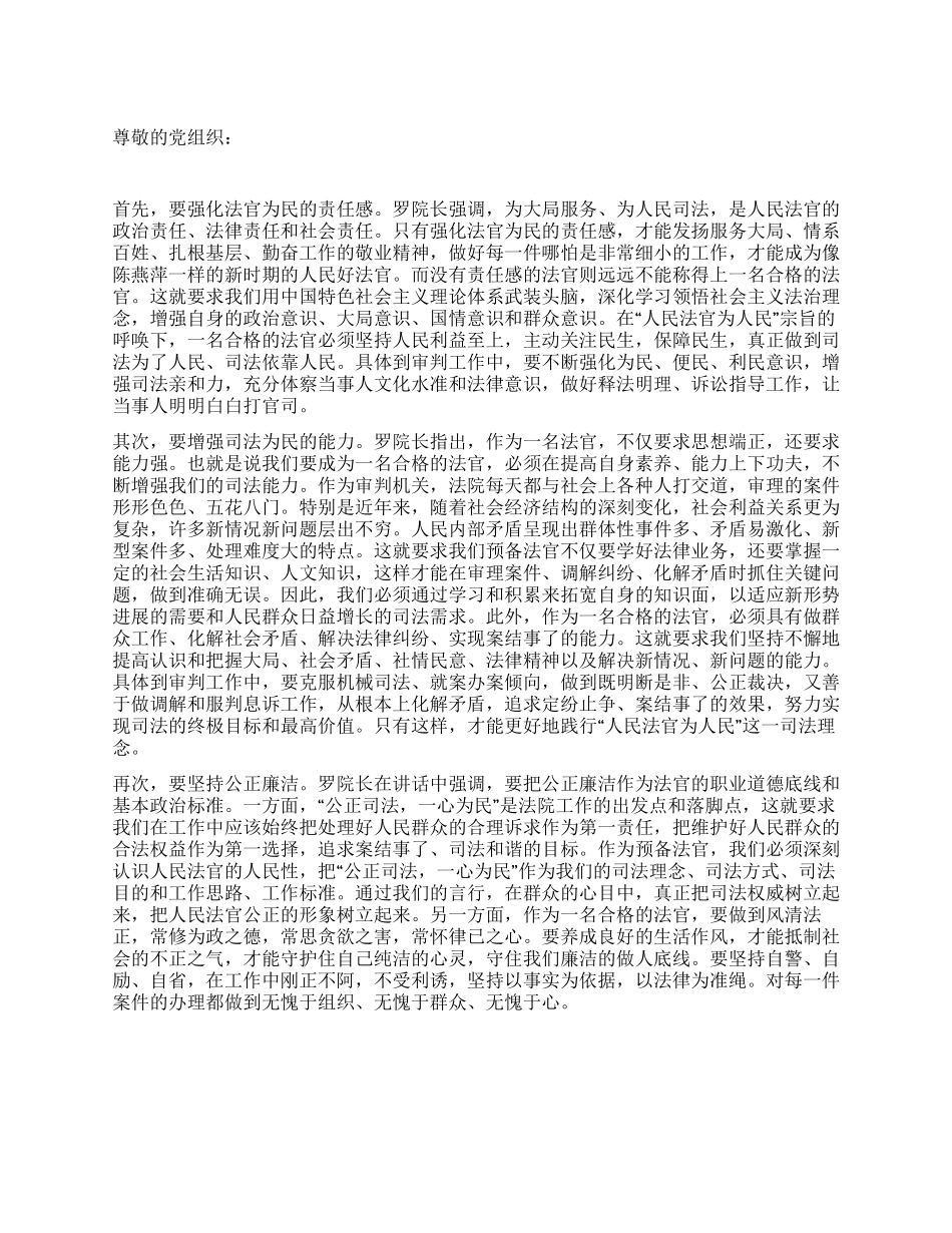2024年4月法官思想汇报_第1页
