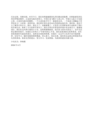 2024年4月清明扫墓活动学生代表发言稿