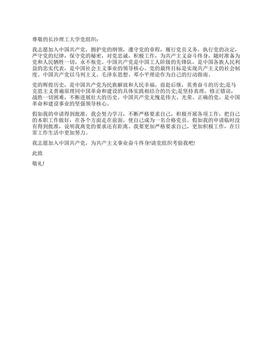 2024年4月生入党申请书范文-入党申请_第1页