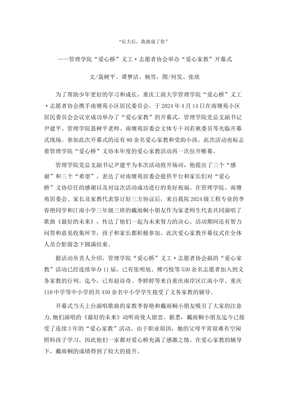 2024年4月爱心家教开幕式新闻稿_第1页