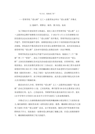 2024年4月爱心家教开幕式新闻稿