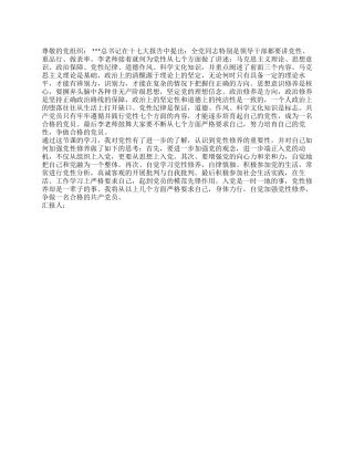 2024年4月的预备党员思想汇报