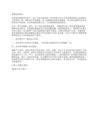 2024年4月积极分子培训课思想汇报范文