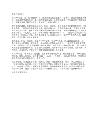 2024年4月积极分子思想汇报坚定理想信念