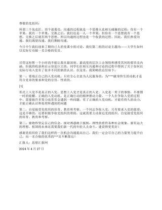 2024年4月积极分子思想汇报《思维火花的碰撞》