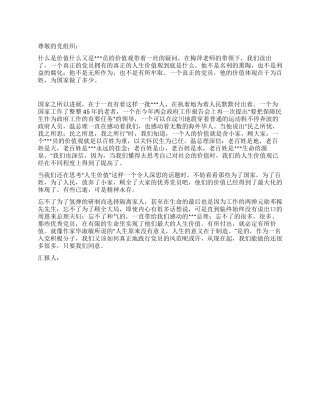 2024年4月转正思想汇报范文让付出有所价值