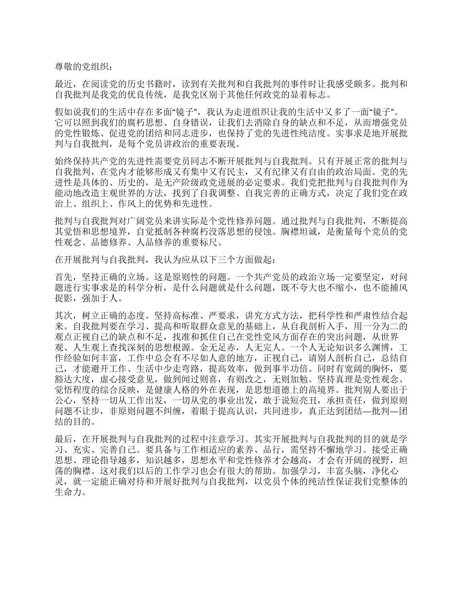 2024年4月自我批评思想汇报_第1页