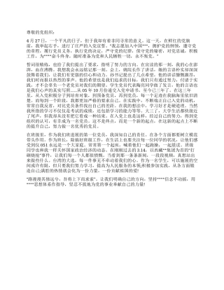 2024年4月转预备党员思想汇报入党宣誓