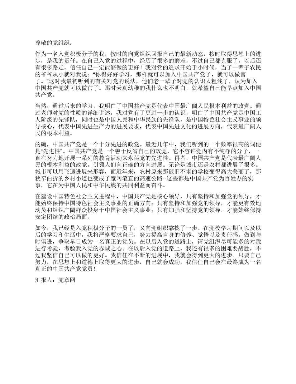 2024年4月积极分子思想汇报努力提高自身的修养_第1页