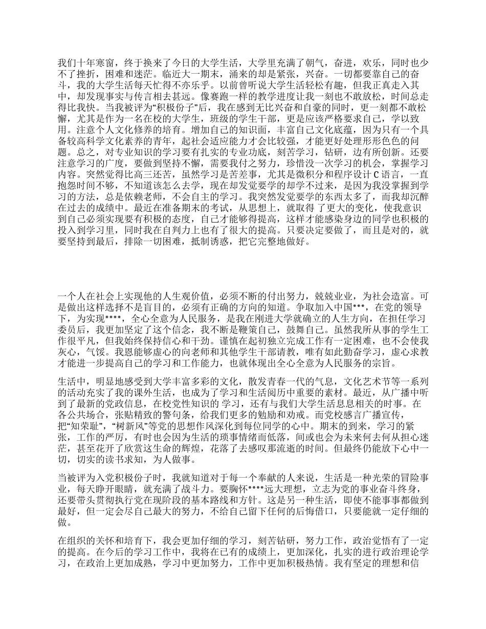 2024年4月积极分子思想汇报身未入党思想先入党_第2页