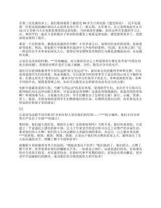 2024年4月转预备思想汇报《生如夏花之绚烂》