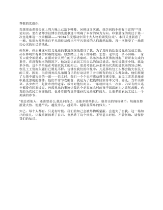 2024年4月进党思想汇报范文一场知己的洗礼