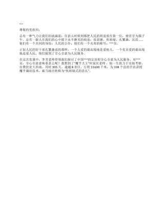 2024年4月豫备期思想汇报爱的最高境地是爱人民