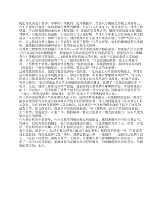 2024年4月进党转正思想报告留得豪情作楚囚