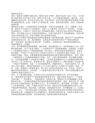 2024年4月进党积极份子思想汇报保持党的先锋性质