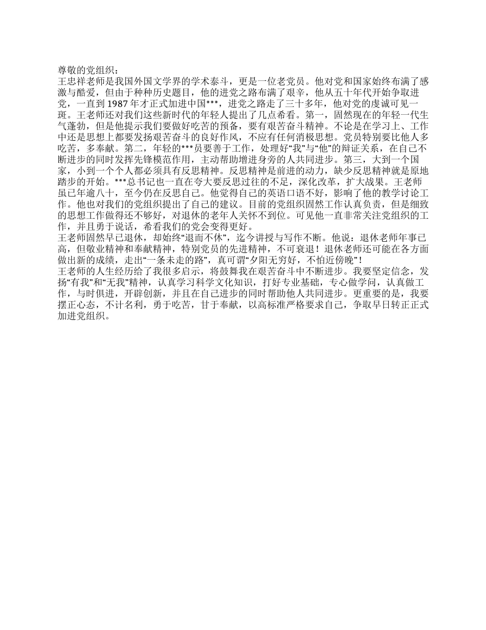 2024年4月进党转正思想汇报老党员对年轻一代的寄语_第1页