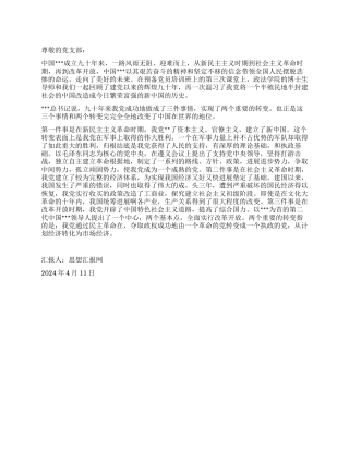 2024年4月迎接建党90周年思想汇报范文