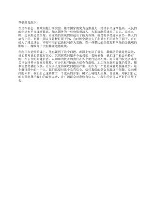 2024年4月预备党员思想报告《对党充满信心与力量》