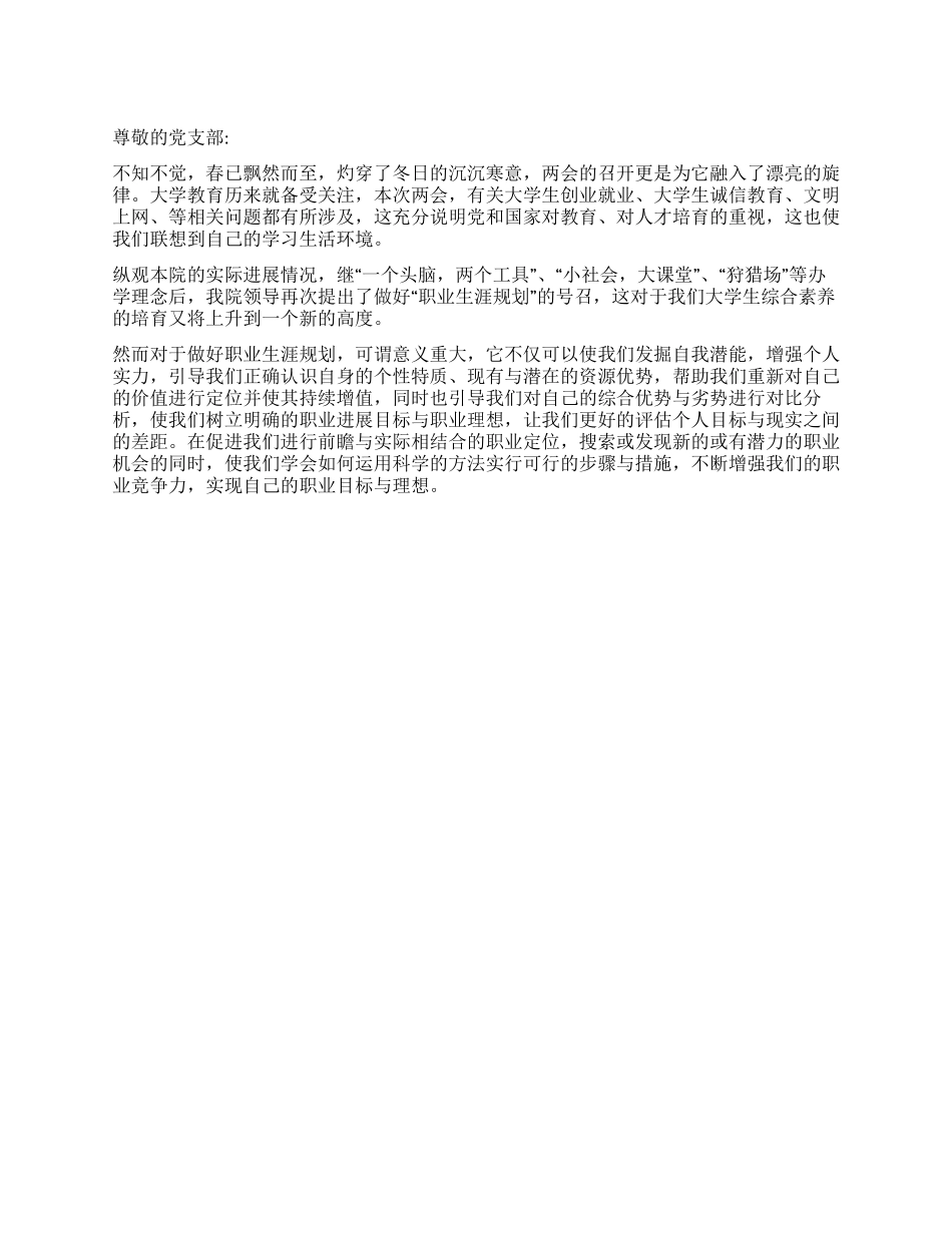 2024年4月预备党员思想汇报点亮希望_第1页