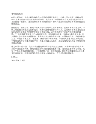 2024年4月预备党员思想汇报高举旗帜大步向前