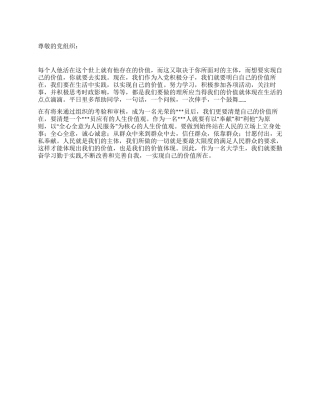 2024年4月预备党员思想汇报不断改善和完善自我
