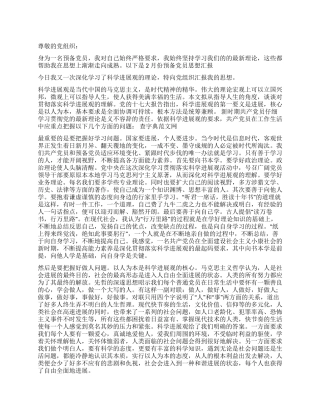 2024年4月预备党员思想汇报范文