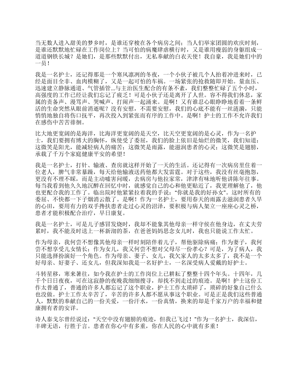 2024年512国际护士节演讲稿无悔的青春_第1页