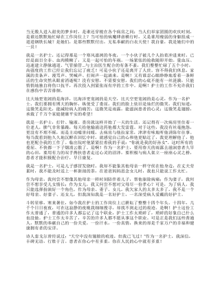 2024年512国际护士节演讲稿无悔的青春