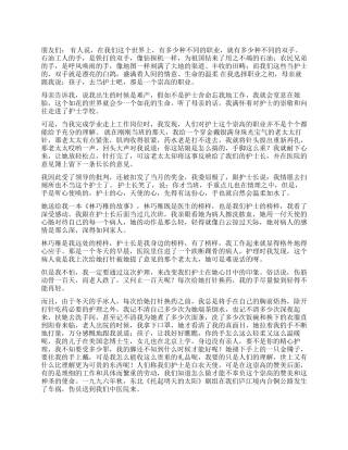 2024年512护士节演讲稿