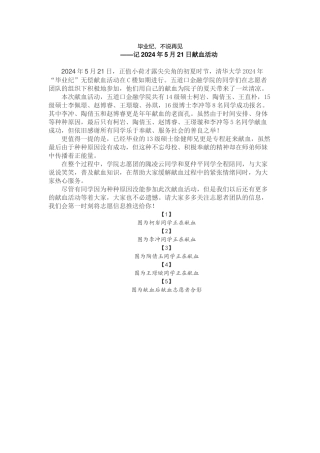 2024年5月21日献血新闻稿