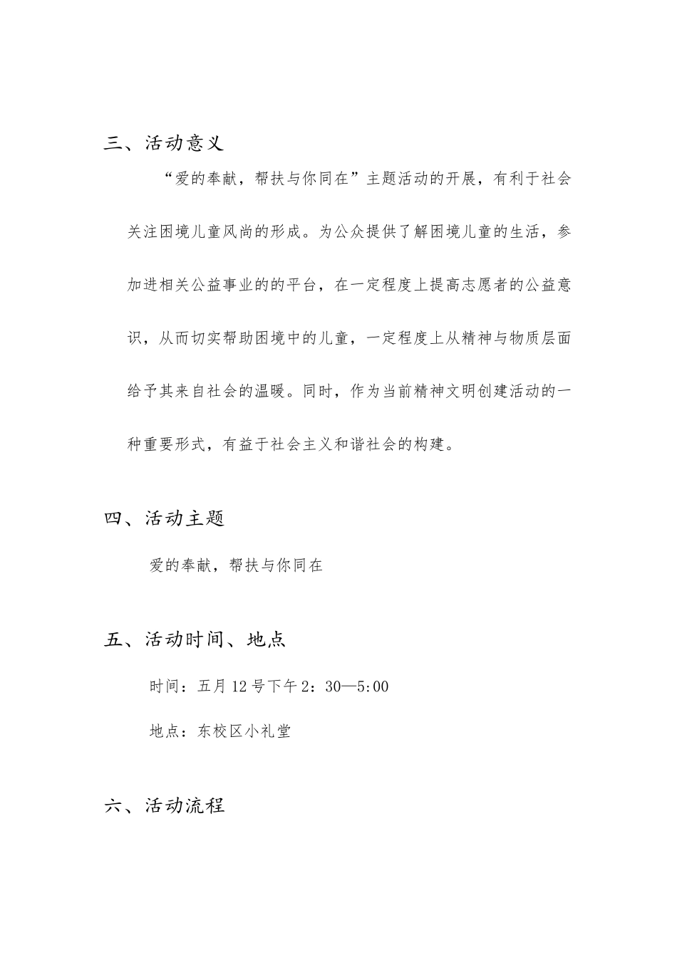 2024年5月12号帮扶与你同在策划书-2_第3页