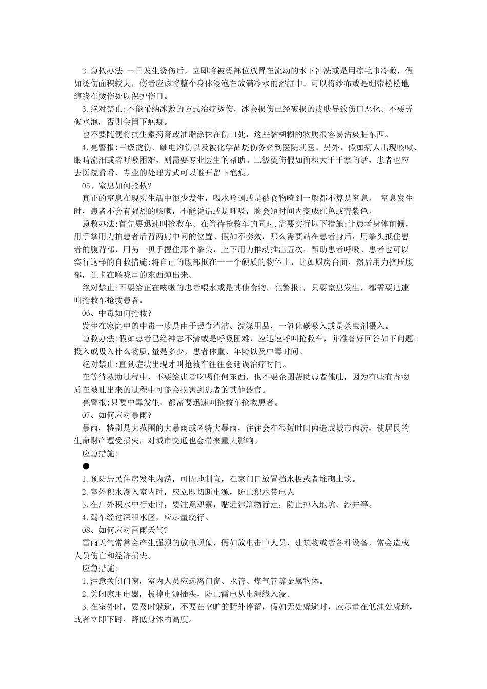 2024年5月12日全国防灾减灾日防灾减灾知识宣传讲稿第十二个全国防灾减灾日知识讲稿_第2页