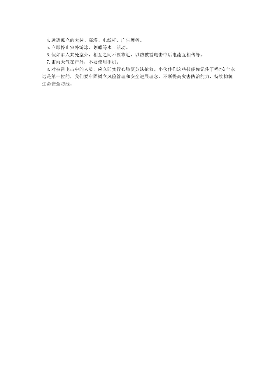 2024年5月12日全国防灾减灾日防灾减灾知识宣传讲稿第十二个全国防灾减灾日知识讲稿_第3页